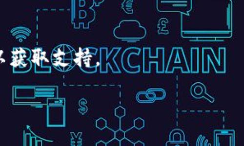 要登录小狐钱包的微信账户，您可以按照以下步骤进行操作：

### 1. 下载并安装小狐钱包
如果您还没有安装小狐钱包，可以前往应用商店下载并安装。确保您下载的是官方版本，以保障账户安全。

### 2. 打开小狐钱包
安装完成后，找到小狐钱包的图标，点击打开应用程序。

### 3. 选择微信登录
在小狐钱包的欢迎界面上，您会看到多个登录方式的选项。点击“微信登录”图标。

### 4. 授权登录
系统会要求您授权小狐钱包访问您的微信账户。根据提示，打开微信并扫描二维码，或者直接点击授权链接。请确保您在微信中使用的是与小狐钱包关联的账户。

### 5. 完成登录
完成授权后，您将被自动带回小狐钱包，并完成登录。您现在可以使用小狐钱包的所有功能。

### 6. 检查账户安全
为确保您的账户安全，请在成功登录后检查您的个人信息及账户设置。建议您定期更换密码，并启用双重身份验证功能（如适用），以防止未经授权的访问。

### 提示
- 确保您的网络连接稳定，避免登录过程中出现问题。
- 如果遇到任何问题，可以查看小狐钱包的帮助中心或联系客服以获取支持。

希望这些步骤能帮助您顺利登录小狐钱包。