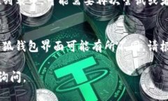 在小狐钱包中，删除已添加的币种其实是一个简