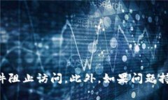 为了更好地帮助您解决“小狐钱包连不上网页”