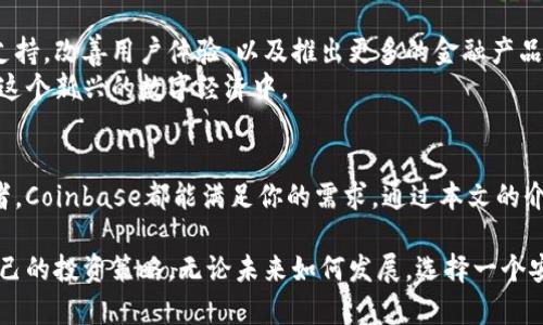 xiaoti加密货币钱包：Coinbase的优势与使用指南/xiaoti  
加密货币, Coinbase, 数字钱包, 区块链/guanjianci  

引言  
在数字时代，越来越多的人开始关注加密货币的投资与交易。而在这个过程中，一款优秀的加密货币钱包显得尤为重要。Coinbase就是在这一领域内，备受用户青睐的平台之一。它不仅便于使用，还提供了多种加密货币的存储与交易功能。本文将深入探讨Coinbase这一钱包的优势和具体使用方法。  

什么是Coinbase？  
Coinbase是一家美国公司，成立于2012年。它是一个支持多种加密货币的交易平台和数字钱包。用户可以通过Coinbase轻松购买、出售和存储比特币、以太坊等主流加密货币。Coinbase因其用户友好的界面和安全性而受到全球数百万用户的欢迎。  

Coinbase的优势  
使用Coinbase作为加密货币钱包有多个显著的优势：  

h41. 用户友好的界面/h4  
Coinbase的设计理念是让普通用户也能轻松上手。即使你是第一次接触加密货币，简单明晰的界面也能确保你迅速找到所需的功能。无论是注册账户，还是购买加密货币，都可以通过几次点击完成。  

h42. 多种加密货币支持/h4  
Coinbase不仅支持比特币，还支持多种其他加密货币，如以太坊、莱特币等。用户可以在同一个平台上交易多种资产。这一多样性为用户提供了更多的投资选择。  

h43. 安全性/h4  
安全性是Coinbase的一大亮点。它采用了行业标准的安全措施，用户的数字资产存储在冷钱包中，避免了网络攻击的风险。此外，平台还提供双重验证，保护用户账户安全。  

h44. 移动端支持/h4  
Coinbase为用户提供了移动应用，用户可以在手机上轻松管理自己的数字资产。这种灵活性使得用户能够随时随地进行交易。  

如何创建Coinbase账户  
创建Coinbase账户非常简单，以下是具体步骤：  
ol  
  li访问Coinbase官网。/li  
  li点击“注册”按钮。输入你的邮箱地址和密码。/li  
  li根据系统提示完成账户验证，通常会发送一封验证邮件。/li  
  li验证后，登录你的账户，按照页面提示填写个人信息。/li  
  li设置双重验证，以提高账户的安全性。/li  
/ol  

如何购买加密货币  
注册成功后，你就可以开始购买加密货币。下面是简单的指南：  
ol  
  li登录Coinbase账户。/li  
  li在首页选择“购买”选项。/li  
  li选择你想购买的加密货币，比如比特币。/li  
  li输入购买数量，确认订单信息。/li  
  li选择付款方式，包括银行账户或信用卡。/li  
  li完成支付后，你的加密货币将立即存入你的Coinbase钱包。/li  
/ol  

管理你的加密货币  
在Coinbase上购买加密货币后，你可能会想知道如何管理它们。管理加密货币十分重要，以确保资产安全和高效增值。  
首先，你应该定期查看你的投资组合。Coinbase提供了清晰的投资组合展示，用户可以方便地查看每种资产的当前价值。  
其次，设置价格提醒功能，以便在加密货币价格达到指定水平时接受通知。这将帮助你在合适的时机做出买入或卖出的决策。  
此外，定期学习市场动态也是非常必要的。加密货币市场波动性较大，了解市场趋势可以帮助你制定更好的投资策略。  

安全性和隐私  
安全性是使用数字钱包时最重要的考虑因素之一。Coinbase提供了多重安全保障，以下是一些最佳实践：  
ul  
  listrong开启双重验证：/strong这项功能是提高账户安全的基本步骤，确保只有你能够访问你的账户。/li  
  listrong定期更新密码：/strong选择强密码，并定期更换，以防止被恶意攻击。/li  
  listrong保持警惕：/strong警惕来自不明来源的链接，避免在不安全的网络环境下使用Coinbase。/li  
/ul  

Coinbase的未来展望  
随着加密货币的普及，Coinbase作为一个领先的数字钱包平台，未来的发展前景非常广阔。它可能会继续扩展更多的加密货币支持，改善用户体验，以及推出更多的金融产品，例如借记卡、储蓄账户等。  
同时，随着区块链技术的发展，更多的创新应用和项目将不断涌现。Coinbase有望成为这些项目的桥梁，帮助用户更好地参与到这个新兴的数字经济中。  

总结  
Coinbase凭借其用户友好的设计、安全性和广泛的加密货币支持，成为了众多投资者的首选。无论你是新手还是有经验的交易者，Coinbase都能满足你的需求。通过本文的介绍，相信你对Coinbase有了全面的了解，希望你能在这个平台上架构自己的数字资产王国。  

在快速变化的加密货币市场，保持学习是非常关键的。关注Coinbase的更新动态，以及市场发展趋势，可以帮助你更好地规划自己的投资策略。无论未来如何发展，选择一个安全、可靠的钱包，始终是成功投资的第一步。  
