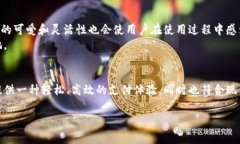 小狐钱包是一个创意名称，通常给人一种温暖、