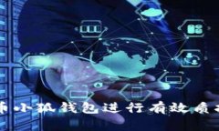  如何通过酷尔币小狐钱包