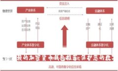 2023年值得信赖的加密货币