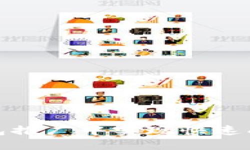 如何在数字钱包推广中实现快速成长与用户转化