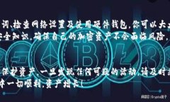   如何验证MetaMask钱包以确保安全和正确操作 /
