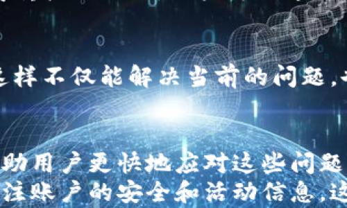 
小狐钱包付款失败的原因及解决办法

关键词
小狐钱包, 付款失败, 解决办法, 钱包使用技巧/guanjianci

小狐钱包的流行与功能
小狐钱包是一款受到广泛欢迎的数字钱包应用。它让用户能方便地进行各种金融交易，包括在线购物、转账及充值。随着数字支付的普及，越来越多的人选择使用小狐钱包来管理他们的资金。
但在使用过程中，有些用户反映他们遇到了付款失败的情况。这不仅给日常生活带来了不便，还可能影响用户对小狐钱包的信任度。那么，小狐钱包为什么会出现付款问题呢？接下来，我们将详细探讨这一问题，并提供有效的解决办法。

付款失败的主要原因
付款失败的原因可分为几个类别，了解这些原因可以帮助用户更快速地找到解决方案。

h4账户状态问题/h4
首先，用户需要检查自己的账户状态。有时候，账户因安全原因被暂时冻结。比如：频繁的交易、登录异常等，都可能触发钱包的安全机制。此时，用户需要与小狐钱包的客服取得联系，确认账户是否安全。

h4资金不足/h4
付款失败的常见原因之一就是账户余额不足。如果用户希望进行一笔超过账户余额的付款，系统自然会拒绝该交易。因此，确保余额充足是进行顺利支付的基本条件。

h4网络问题/h4
网络状况也是造成付款失败的重要因素之一。在进行在线交易时，网络不稳定可能导致连接中断，从而影响操作。因此，用户在进行付款时，要确保网络连接良好，无论是使用Wi-Fi还是数据流量。

h4商家支持问题/h4
有些商家可能并不支持小狐钱包这种支付方式。用户在付款前应查看商家是否在支付选项中列出了小狐钱包。如果商家不支持，用户可以选择其他支付方式。

h4应用故障或版本问题/h4
有时候，应用程序本身的故障也可能导致付款失败。在这种情况下，用户需确保小狐钱包是最新版本，并定期更新应用，以便享有最新的功能和安全性。

解决办法：如何处理付款失败
针对付款失败的情况，以下是一些建议，帮助用户更高效地解决问题。

h4步骤一：检查账户状态/h4
如果付款失败，首要步骤是检查账户状态。用户可以登录小狐钱包，查看账户信息和状态。如果账户被冻结，则联系小狐钱包客服，询问具体原因并申请解冻。如果账户处于正常状态，可以继续下面的步骤。

h4步骤二：确认余额充足/h4
在尝试付款之前，确认自己的账户余额至关重要。用户可以通过小狐钱包主页面查看余额。如果余额不足，则需要先进行充值后，再尝试付款。小狐钱包支持多种充值方式，如银行卡转账、信用卡充值等，用户可根据个人情况选择适合的方式。

h4步骤三：确保网络稳定/h4
网络连接是进行线上支付时的重要环节。用户应确保在一个网络信号良好的环境下进行付款。若使用Wi-Fi，确保路由器正常工作；若使用流量，确保手机信号稳定。如果网络不佳，建议先等待网络恢复正常后再尝试付款。

h4步骤四：核对商家信息/h4
在付款之前，用户还需要确认所购物品的商家是否支持小狐钱包。可以在结账页面查看支付选项，确认是否显示小狐钱包。如商家不支持该支付方式，用户需另寻他法，比如使用信用卡或其他第三方支付工具。

h4步骤五：更新应用程序/h4
应用程序的最新版本通常会修复旧版中的问题。所以，用户应定期检查小狐钱包的更新，并及时进行更新。用户可以在应用商店搜索小狐钱包，查看是否有可用的更新。如果有，及时下载并安装，以确保应用的顺畅运行。

额外建议：提升钱包使用技巧
除了处理付款失败的问题，以下是一些提升小狐钱包使用体验的技巧。

h4定期检查账户安全/h4
用户应定期检查账户的安全设置。这包括使用强密码、定期更改密码、开启两步验证等。保护账户安全能够有效避免因安全问题导致的付款失败。

h4了解优惠活动/h4
关注小狐钱包的最新优惠活动，可以为用户带来更多的优惠。例如，在特定时间段内使用小狐钱包付款，可能会获得折扣或返现。用户可以通过官方渠道了解到这些信息，从而把握良机。

h4参与用户社区/h4
加入小狐钱包的用户社区，可以帮助用户获取更多使用技巧和经验分享。用户可以在社区中交流问题、分享心得，这样不仅能解决当前的问题，也能提高后续的使用体验。

总结
小狐钱包虽然便捷，但在使用过程中难免遇到各种问题。付款失败的情况时有发生，但了解原因和解决办法可以帮助用户更快地应对这些问题。通过检查账户、确保余额、保障网络稳定、确认商家支持以及保持应用更新，用户可以有效地降低付款失败的风险。
随着数字支付的日益普及，小狐钱包的使用频率也会不断上升。我们建议用户不仅要掌握基础的使用技巧，还要关注账户的安全和活动信息。这样，可以让你在小狐钱包的世界中游刃有余，享受数字支付带来的便捷与乐趣。