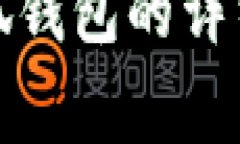 安卓手机安装小狐钱包的详细指南与注意事项