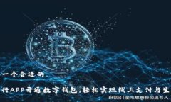 这里是一个合适的青岛工