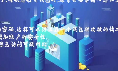 由于关于“加密钱包”的具体类型和品牌不同，设置密码的方法可能会有所不同。以下是一些常见加密钱包的设置密码登录的一般步骤，供您参考。

### 1. 下载并安装加密钱包

在设置密码之前，您需要首先选择并下载一个加密钱包。常见的加密钱包包括：

- **硬件钱包**：如Ledger和Trezor。
- **桌面钱包**：如Exodus和Electrum。
- **移动钱包**：如Trust Wallet与Coinomi。

确保从官方网站下载软件，避免安全隐患。

### 2. 创建新钱包或导入已有钱包

打开钱包应用后，您通常会看到两个选项：创建新钱包或导入已有钱包。如果您是第一次使用，请选择创建新钱包。

如果您已经有一个钱包，可以通过助记词或私钥导入。

### 3. 设置密码

在创建新钱包的过程中，系统会提示您设置一个强密码。密码设置通常需要满足以下条件：

- **长度**：通常要求至少8位或更长。
- **复杂性**：建议包含大写字母、小写字母、数字和特殊字符。

确保选择一个您容易记住但又难以被他人猜到的密码。可以使用密码管理器来记录复杂的密码。

### 4. 完成备份

设置完密码后，大多数钱包还会提醒您进行钱包备份。备份通常会提供一串助记词（通常为12到24个单词），这串助记词非常重要，因为它能够在您丢失密码或设备时恢复钱包。

请将这串助记词妥善保存，避免随意分享给他人。

### 5. 验证密码和助记词

在有些钱包中，创建过程会要求您验证您所设置的密码以及助记词。这是为了确保您没有输入错误。

### 6. 使用加密钱包

设置完密码并完成备份后，您就可以开始使用加密钱包进行交易了。每次您打开钱包时，通常会要求输入您设置的密码。

### 注意事项

- **安全性**：请定期更改密码，并在不同的钱包之间使用不同的密码。这样可以防止在一个钱包被攻破的情况下，其他钱包也受到威胁。
- **双重认证**：许多钱包都支持双重认证（2FA），建议启用，以增加账户的安全性。
- **设备安全**：确保您的设备安全，使用防病毒软件和防火墙，避免访问可疑网站。

以上就是设置加密钱包密码的简单步骤。希望这对您有所帮助。