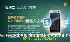 了解The Sandbox加密钱包：安