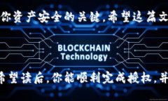   如何授权给小狐钱包，以