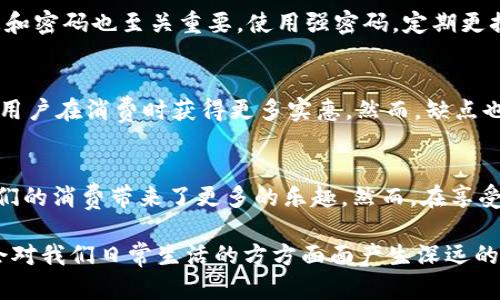 微信数字钱包的功能和应用越来越受到人们的关注。它不仅提供了方便的支付手段，还带来了多种金融服务。下面，我将详细介绍微信数字钱包的相关信息，包括其特点、使用方式以及如何更好地利用这一工具。

什么是微信数字钱包？
微信数字钱包，是腾讯公司推出的一项移动支付服务。用户可以通过微信应用轻松进行线上和线下的付款。它的出现，大大便利了我们的日常生活，减少了现金的使用。

微信数字钱包的主要功能
微信数字钱包提供的功能非常多样。其中，支付功能最为基础。用户可以通过扫描二维码、输入金额等方式完成交易。同时，它还支持转账、红包、购物、缴费等多种场景。

如何开通微信数字钱包？
要开通微信数字钱包，用户需要先注册一个微信账户。完成注册后，通过身份验证，绑定银行卡或支付宝账户。简单几个步骤，就可以轻松拥有数字钱包的所有功能。

微信数字钱包的使用场景
微信数字钱包的使用极为广泛。比如，在商店购物时，用户只需打开微信，扫描商家的二维码即可完成付款。在餐厅中，点餐后，通过微信快速支付，方便快捷。此外，用户还可以使用数字钱包进行水电费等生活费用的缴纳。

如何提高使用体验？
为了提高使用体验，用户可以定期检查账户余额，并合理规划消费。此外，保护好个人信息和密码也至关重要。使用强密码，定期更换，更能保证资金安全。

微信数字钱包的优点与缺点
优点是显而易见的。首先，便捷的支付方式节省了时间。其次，各种优惠券、红包的发放，让用户在消费时获得更多实惠。然而，缺点也很明显，尤其是在网络安全方面。作为用户，我们必须保持警惕，防范潜在的风险。

总结
综上所述，微信数字钱包已成为我们生活中不可或缺的部分。它不仅方便了支付，更为我们的消费带来了更多的乐趣。然而，在享受这些便利的同时，我们也要保持理性，保护好自己的财产安全。

通过以上内容，我们可以看到微信数字钱包的多种用途和重要性。这一工具的推广无疑会对我们日常生活的方方面面产生深远的影响。