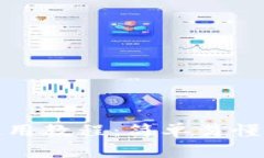 小狐钱包官网版使用教程