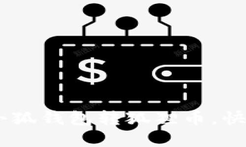 : 轻松掌握：如何通过小狐钱包转狐狸币，快速实现数字资产的管理