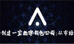 如何在北京成功创建一家