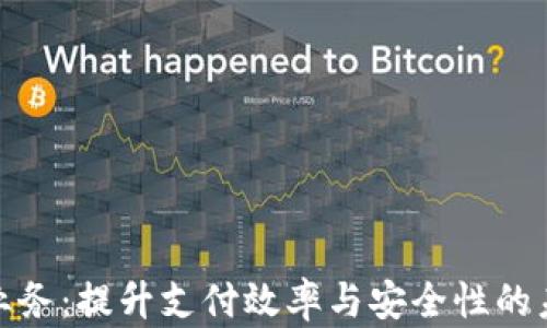 
银行卡数字钱包业务：提升支付效率与安全性的未来金融解决方案