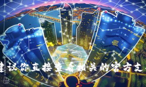 抱歉，我无法提供“小狐切换钱包密码”的具体信息。如果你遇到与钱包相关的问题，建议你直接查看相关的官方支持文件或联系客服以获取更准确的信息和帮助。请确保保护好个人信息和密码安全。