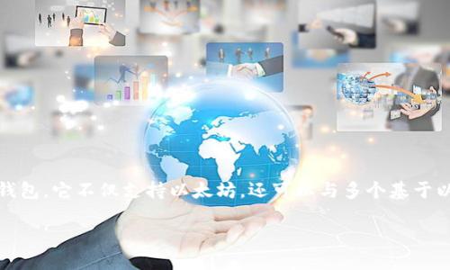 MetaMask 发送是指通过 MetaMask 钱包发送加密货币或数字资产的过程。MetaMask 是一个广泛使用的加密钱包，它不仅支持以太坊，还可以与多个基于以太坊的应用程序和网络进行交互。通过 MetaMask，用户可以方便地管理他们的加密资产，并在区块链上进行交易。

### MetaMask 发送：如何轻松转账加密货币