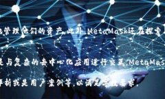   详细解析MetaMask：如何使