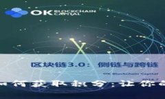 数字钱包刷卡如何获取积分：让你的消费更有价