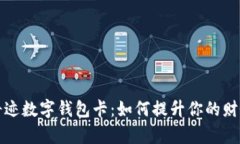 探索九大奇迹数字钱包卡：如何提升你的财务管