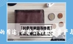 加密钱包的用途：保护你的数字资产与安全交易