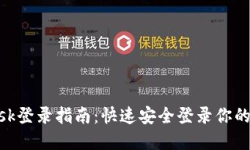 MetaMask登录指南：快速安全登录你的数字钱包