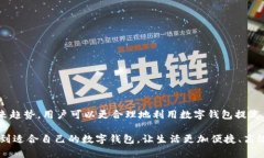   人行数字钱包详解：如何选择适合自己的数字钱
