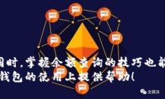   如何查询数字钱包账户的分类与余额？ /  guan
