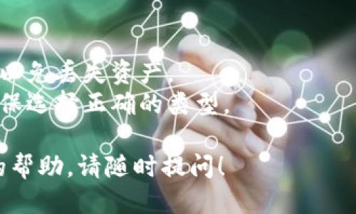 要查找小狐钱包地址，可以按照以下步骤进行：

### 第一步：下载和安装小狐钱包
1. **访问官方网站**：首先，前往小狐钱包的官方网站，确保从正规渠道下载。
2. **下载安装**：根据你的设备选择相应的版本，进行下载和安装。

### 第二步：注册或登录
1. **创建账户**：如果你是新用户，可以选择注册一个新账户，按照提示填写必要的信息。
2. **登录**：如果你已有账户，直接输入你的登录信息。

### 第三步：查找钱包地址
1. **进入钱包界面**：登录后，你会进入钱包的主界面。
2. **找到地址**：在主界面，通常会显示你的钱包地址。这个地址是一个长串字符串，用于接收加密货币。

### 第四步：拷贝地址
1. **复制地址**：可以通过点击地址旁边的“复制”按钮来拷贝你的钱包地址。
2. **分享地址**：在需要接收加密货币时，将复制的地址发送给对方。

### 附加说明
- 确保你复制的是正确的钱包地址，以免丢失资产。
- 不同币种的钱包地址可能不同，确保选择正确的类型。

如果你还有其他问题或需要进一步的帮助，请随时提问！