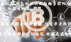   钱包加密后如何存放好看的卡片？ /  guanjianci
