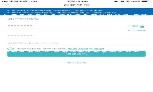 要找到小狐钱包的密钥，您可以按照以下步骤进行：

### 找到小狐钱包密钥的步骤

1. 打开小狐钱包应用
首先，请确保您已成功安装小狐钱包应用。打开应用，等待其加载完毕。

2. 登录您的钱包账户
输入您的帐户信息以登录您的小狐钱包。如果您使用的是指纹或面部识别功能，您可以直接使用这些方式进行登录。

3. 找到设置或安全选项
在主界面上，寻找“设置”或“安全”选项。该选项通常位于应用的右上角或左上角的选项菜单中。

4. 进入密钥管理
在“设置”或“安全”菜单中，寻找“密钥管理”或类似的选项。点击进入该界面。这一部分是管理您的私钥和助记词的地方。

5. 查看您的密钥
在密钥管理页面中，您会看到您的私钥和助记词。请务必小心处理这些信息，因为它们能访问您的数字资产。

6. 安全保存您的密钥
建议将您的密钥以安全的方式存储起来，例如写在纸上，或存入安全的密码管理器。切勿将其分享给他人。

### 注意事项
1. 保持私钥的安全
私钥是您钱包的唯一访问凭证，任何人掌握了您的私钥，都可以访问和控制您的资产。确保不在不安全的环境中查看或存储它。

2. 谨防钓鱼网站
在查找密钥时，确保您访问的是官方小狐钱包网站或应用程序。避免点击可疑链接，以防被骗取资产。

3. 常规备份
定期备份您的价格密钥和助记词。如有必要，考虑使用硬件钱包以提高安全性。

通过以上步骤，您可以轻松找到小狐钱包的密钥。记得保持警惕，保护好您的数字资产。