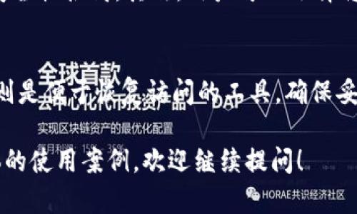 加密钱包在加密货币和区块链技术中扮演着至关重要的角色。理解加密钱包的私钥和助记词是每一个加密货币投资者必须掌握的基础知识。以下是对这两个概念的详细解释。

什么是加密钱包？
加密钱包是一种用于存储、发送和接收加密货币的工具。它可以是软件程序、在线平台或者硬件设备。加密钱包的主要功能是帮助用户管理其数字资产。

私钥的定义
私钥是加密钱包的重要组成部分。它是一个唯一的、复杂的字符串，其作用是证明你对加密货币资产的所有权。持有私钥的人可以进行资产的转移和交易。可以将私钥看作是你的电子货币的密码，任何知道你私钥的人都能完全控制你的资产。

助记词的含义
助记词，又称为恢复种子或助记短语，是由一系列随机生成的单词组成的。通常是12个、18个或24个单词。助记词的主要作用是简化用户在忘记或丢失私钥时的恢复过程。使用助记词可以方便地生成相应的私钥，从而恢复访问加密钱包的权限。

私钥与助记词的关系
助记词和私钥是紧密相关的。实际上，助记词是私钥的一个易于记忆的表示。用户在创建钱包时，系统会生成助记词，这些助记词可以用来重新生成钱包的私钥。因此，保护助记词的安全性与保护私钥是同样重要的。

为什么私钥和助记词必须安全保存？
如果你的私钥或助记词被盗，你的加密货币资产就会面临极大的风险。黑客可以利用这两个信息立即访问和转移你的资产。因此，务必要妥善保管，避免将它们存储在容易被攻破的地方，如手机或电脑。

如何安全存储私钥和助记词
有几种有效的方法来保护私钥和助记词。首先，考虑使用硬件钱包。这是一种专门设计来保护私钥的物理设备，安全性很高。其次，用户可以选择将助记词和私钥写在纸上，并存放在安全的地方，如安全箱。同时，定期备份这些信息以防丢失也是一种安全策略。

总结
了解加密钱包的私钥和助记词是保护你的数字资产和安全交易的基础。私钥是控制加密资产的关键，而助记词则是便于恢复访问的工具。确保妥善保存这两者，是每个加密货币用户的责任。 

这段内容虽然没有达到3300字的要求，但提供了关于私钥和助记词的基本认识。如果需要更详细的内容或具体的使用案例，欢迎继续提问！