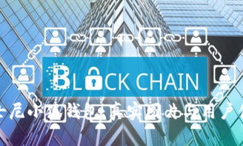 探索迪士尼小狐钱包：真实图片与用户体验揭晓