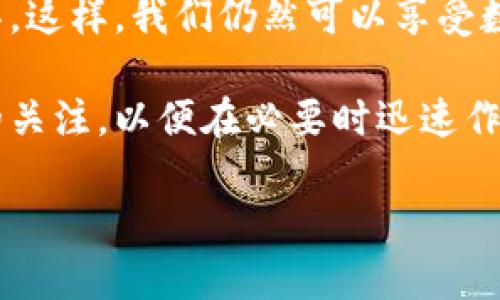    小狐钱包软件被禁止了？如何应对并寻找替代方案  / 

 guanjianci  小狐钱包, 软件禁止, 替代方案, 数字钱包  /guanjianci 

引言
当您发现某个常用的软件被禁止时，心中难免会感到担忧。尤其是像小狐钱包这样的数字钱包应用，它为用户提供了便捷的支付、转账和理财服务。突然被禁止，意味着原本舒适的生活节奏被打破。本文将深入探讨小狐钱包软件的被禁止原因以及您可以采取的应对措施。同时，我们还将推荐一些优秀的替代方案，帮助您快速适应变化，继续享受数字金融带来的便利。

小狐钱包软件被禁止的原因
首先，我们需要考虑小狐钱包为何会被禁止。这通常与以下几个方面有关：
ul
  listrong法律合规性：/strong每个国家对金融软件都有严格的法律法规。如果软件未能满足相关要求，就有可能导致被禁止。/li
  listrong安全风险：/strong如果软件存在安全漏洞，或被发现涉及诈骗等非法行为，会导致其被相关部门叫停。/li
  listrong市场竞争：/strong在某些情况下，为了保护本地金融生态，某些国家可能会禁止外国软件的使用。/li
/ul

小狐钱包被禁止后的影响
小狐钱包的被禁止，对用户来说可能会造成一定的影响。具体来说：
ul
  listrong资金安全：/strong许多用户可能在小狐钱包上存储了大量资金。一旦软件被禁止，用户可能无法及时获得退款或提取余额。/li
  listrong支付不便：/strong如果您习惯使用小狐钱包进行日常购物和支付，突然转换支付工具会造成很大的不便。/li
  listrong信息安全：/strong用户在使用软件时提供的个人和财务信息也可能面临泄漏风险。/li
/ul

应对措施
面对小狐钱包被禁止的局面，我们需要从多个方面进行应对：

h41. 尽快确认账户资金状况/h4
登录小狐钱包账户，查看余额和交易记录。如果您有未完成的交易，不妨尽快处理。此外，确保账户中的所有资金安全。如果有任何异常交易，请及时联系客户服务。

h42. 查阅官方公告/h4
关注小狐钱包的官方网站和社交媒体平台，查看是否有关于被禁止的正式公告。这些信息能帮助您了解具体情况和后续处理方案。

h43. 尝试获取退款/h4
如果软件已被永久性禁止，您可能需要通过客户服务请求退款。务必保存好相关的交易凭证和平台通信记录，以帮助您顺利取得退款。

h44. 寻找替代软件/h4
有许多优秀的数字钱包应用可以替代小狐钱包，接下来我们将探讨几款具有相似功能、用户体验良好的替代品。

替代方案推荐
在小狐钱包被禁止后，您可以考虑以下几个数字钱包软件：

h41. 支付宝/h4
支付宝是中国最受欢迎的数字钱包之一。它提供了支付、转账、理财和社交等多重功能。用户界面友好，使用方便，并且安全性高。无论是日常购物还是线上支付，支付宝都可以满足您的需求。

h42. 微信支付/h4
微信支付作为微信生态系统的一部分，具有便捷的支付功能。用户可以通过微信直接进行交易、转账、收款，极大地方便了社交场景下的支付需求。同时，微信支付频繁与线上商家合作，享有多种优惠活动。

h43. Apple Pay/h4
如果您是苹果产品的用户，Apple Pay是个不错的选择。它支持多种银行卡绑定，操作简单，安全性也很高。您可以在全球范围内使用Apple Pay进行支付，这为出行带来了便利。

h44. Google Pay/h4
Google Pay在国际上也有着广泛的用户基础。它支持多种支付方式，用户可以通过手机进行安全的交易。无论是线上购物还是线下支付，Google Pay都能提供优质的服务。

总结与展望
小狐钱包软件被禁止无疑给用户带来了困扰。然而，面对变化时，我们要积极应对，及时调整。在确认资金安全的前提下，去寻找合适的替代方案，并尽快适应新的支付工具。这样，我们仍然可以享受数字金融给生活带来的便利。

未来，数字钱包的发展势不可挡。随着金融科技的进步，各类应用将会不断推陈出新。用户可以期待更多功能强大、安全可靠的数字钱包选择。同时，保持对金融领域动态的关注，以便在必要时迅速作出反应。希望您在数字金融的旅程中，能够顺利前行，找到最适合您的工具和平台。 

从小狐钱包的事件中，我们也可以得出教训。在使用任何数字钱包应用时，请一定要注意安全性和合规性，仔细阅读相关条款和政策，确保自己的资金和信息安全。