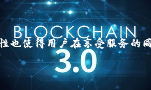   全面解析华为数字钱包使用教程，助你畅享无现金生活 /   
 guanjianci 华为数字钱包, 数字支付, 手机支付, 无现金生活 /guanjianci 

引言
随着科技的发展，数字支付逐渐成为现代生活的重要组成部分。华为数字钱包作为一款便捷的功能，可以帮助用户轻松完成支付与管理日常消费。无论是在商超购物，还是网上消费，数字钱包都能为你带来独特的体验。本文将为你详细解析华为数字钱包的使用方法及其功能，助你更好地融入无现金生活。

一、华为数字钱包概述
华为数字钱包是华为公司推出的一款移动支付应用。它不仅支持购物支付功能，还集成了银行卡管理、优惠券、积分、交易记录等多项功能。用户只需将其手机与数字钱包绑定，便可以随时随地进行各类支付操作，简化了传统现金交易的复杂性。

二、如何下载与安装华为数字钱包
1. **下载应用**：打开华为应用市场，搜索“华为数字钱包”。点击下载并安装应用程序。
2. **安装完成**：安装完成后，点击应用图标，打开华为数字钱包。

三、注册与登录
要使用华为数字钱包，用户需要首先注册一个账户。具体步骤如下：
1. **点击注册**：在应用首页，点击“注册”按钮，按照提示输入手机号码。验证短信后，设置登录密码。
2. **完成注册**：输入个人信息，如姓名、身份证号等，确保信息准确无误，提交完成注册。
3. **登录账户**：使用注册的手机号码和密码登录数字钱包。

四、绑定银行卡
绑定银行卡是使用华为数字钱包的关键步骤。通过银行卡，用户可完成充值及购物支付。
1. **进入银行卡管理**：登录后，打开“我的钱包”界面，选择“银行卡管理”选项。
2. **添加银行卡**：点击“添加银行卡”，输入银行卡号、有效期及持卡人姓名等信息。确保输入无误。
3. **完成验证**：按照系统提示，进行身份验证，确保账户安全。验证通过后，银行卡即成功绑定。

五、充值与提现
用户可以通过华为数字钱包进行充值与提现操作，方便快捷。
1. **充值**：在“我的钱包”中选择“充值”选项，输入充值金额，选择已有的绑定银行卡进行支付，充值资金将快速到账。
2. **提现**：选择“提现”功能，输入提现金额，确认后，资金将从数字钱包余额转入绑定银行卡，一般会在数分钟内到账。

六、进行支付
使用华为数字钱包进行支付非常方便。无论是线下商店还是线上购物，都可以轻松完成。
1. **线下支付**：在结账时，选择“华为数字钱包”支付选项。扫描商家的二维码或让商家扫描你的二维码，输入消费金额，确认支付。
2. **线上支付**：在电商平台购物时，选择“华为数字钱包”作为支付方式。输入相关信息后，点击确认即可完成支付。

七、管理消费记录与优惠券
华为数字钱包帮助用户管理消费记录，方便随时查看。
1. **查看消费记录**：进入“我的钱包”，选择“交易记录”，可查看每笔消费详情。记录包括消费金额、商铺、时间等信息。
2. **使用优惠券**：在“我的钱包”中，用户可以查看已领取的优惠券。在支付时，选择使用，系统将在支付中自动抵扣金额。

八、设置安全保护
为了保障资金安全，用户需设置相关安全保护措施，最大程度上减少风险。
1. **设置密码**：在“账户设置”中，用户可以设置支付密码，确保每次消费都需输入密码验证。
2. **启用指纹或面部识别**：华为数字钱包支持指纹或面部识别功能，增强安全性，提升使用便捷性。

九、注意事项
使用华为数字钱包时，用户需注意以下几点：
1. **保护账户信息**：切勿透露个人信息及密码，确保账户安全。
2. **定期监控账户**：定期查看交易记录，发现异常立刻联系华为客服。
3. **更新应用**：务必保持华为数字钱包的最新版本，确保能使用到安全和稳定的功能。

十、总结
华为数字钱包的出现，为我们的消费生活带来了极大的便利。通过便捷的支付方式，我们能够减少现金交易的麻烦，更加高效地管理日常开销。此外，它的安全性和功能性也使得用户在享受服务的同时，感到更加放心。无论你是新手还是已有使用体验的用户，都值得深入了解和探索这款数字钱包的更多功能。通过掌握这些操作，你将能更加自信地迈向无现金生活。

无论怎样，向着数字化、智能化的未来前进，使用华为数字钱包将是一个不错的选择。希望本文的介绍能够帮助你快速上手，畅享科技带来的美好生活。