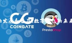 数字钱包（Digital Wallet）是