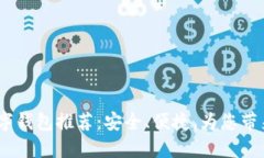 2023年最佳数字钱包推荐：