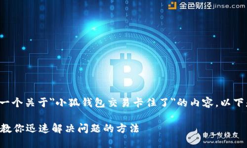 在这里，我将为您提供一个关于