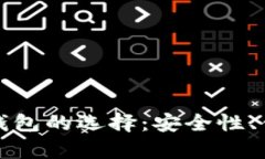 全面解析数字货币钱包的