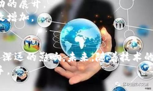 /数字人民币工行钱包：轻松管理你的数字可持续生活/

/guanjianci数字人民币, 工行钱包, 数字货币, 电子支付/guanjianci

引言
随着科技的迅猛发展，数字人民币逐渐走进我们的日常生活。作为中国的一项重要金融创新，数字人民币不仅推动了货币的数字化进程，同时也为人们的生活方式带来了全新的改变。工行钱包作为数字人民币的重要承载工具，不仅方便用户进行交易，还提升了生活的便利性和可持续性。

什么是数字人民币？
数字人民币，正式名称为“数字货币电子支付”（DC/EP），是由中国人民银行推出的一种法定数字货币。它的推出旨在更好地适应未来的经济发展和人民生活需求。数字人民币具有以下几个特点：首先，它是由国家发行的，具有法偿性；其次，它可以在没有网络的情况下进行交易；最后，数字人民币可以实现隐私保护，为用户的数据安全提供了保障。

工行钱包的基本功能
工行钱包是中国工商银行推出的一款手机应用，旨在为用户提供便捷的数字金融服务。通过工行钱包，用户可以轻松管理自己的数字人民币账户。用户可以随时随地进行充值、提现、转账，甚至可以在指定商户消费。在支付方面，工行钱包支持多个支付方式，包括二维码支付、NFC支付等，使得支付过程更加流畅便捷。

如何注册并使用工行钱包？
要使用工行钱包，用户首先需要下载应用程序并进行注册。具体步骤如下：
ul
  li在手机应用商店中搜索“工行钱包”，下载并安装。/li
  li打开应用程序，根据提示输入个人信息进行注册。/li
  li完成身份验证后，用户可以设置自己的支付密码。/li
  li充值数字人民币到工行钱包中，即可开始使用。/li
/ul

数字人民币带来的具体成果
使用数字人民币和工行钱包，用户可以感受到诸多便捷之处。首先，在支付习惯上，传统的现金支付和银行卡支付逐渐被数字支付所取代。通过工行钱包，用户只需扫描二维码，便可完成支付，节省了找零的麻烦。此外，数字人民币的流动性更强，用户可以实时监控自己的消费记录，掌握自己的财务状况。
其次，数字人民币还增加了交易的透明性。用户的每一笔交易都被记录在区块链上，防止了伪造和欺诈的发生。这无疑提高了交易的安全性，让用户在消费时更加安心。

数字人民币的环保效应
数字人民币不仅仅是金融领域的创新，它对环境保护也起到了积极的推动作用。随着实体货币的减少，纸币的印制和流通成本也随之降低。此外，数字人民币的使用减少了人们对塑料材料和其他包装的依赖，有助于降低环境污染，推动可持续发展。

数字人民币未来的发展趋势
未来，数字人民币有可能在国际金融市场上占有一席之地。随着全球对数字货币需求的增长，中国的数字人民币可能会促进与其他国家的金融合作。同时，数字人民币的跨境支付功能也在不断测试中，预示着未来在国际间的流通更加便利。

工行钱包的用户体验
用户在使用工行钱包时，会发现其界面简洁，操作流畅。无论是支付、转账还是查询余额，操作步骤都相对简单。此外，工行钱包还支持多种语言，方便不同背景的用户使用。
此外，工行还定期推出一些优惠活动，鼓励用户使用数字人民币进行消费。这不仅提升了用户的使用积极性，也推动了数字人民币的流通。

数字人民币与社会经济
数字人民币的推广，很大程度上推动了社会经济的发展。从小商户到大型企业，都可以通过数字人民币进行交易，从而提高了交易的效率，更加促进了商业活动的展开。
此外，数字人民币的实施还有助于提升国家对经济活动的监控能力，减少经济犯罪。通过数字货币的流通，税收将会变得更加透明，国家财政收入也将得到有效增加。

总结
综上所述，数字人民币和工行钱包无疑是当前经济发展中的重要组成部分。它们不仅方便了我们的生活，提高了交易的效率，还对国家经济和社会发展产生了深远的影响。未来，随着技术的不断进步和政策的不断完善，数字人民币即将迎来更加广阔的发展空间。
如果你还未体验数字人民币带来的便利，不妨下载工行钱包，开启你的数字生活新旅程。无论是在购物、付款还是日常理财，数字人民币都将是你最得力的助手。