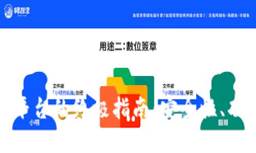 选择最佳数字货币钱包平台的终极指南：安全性、功能与易用性的全面比较