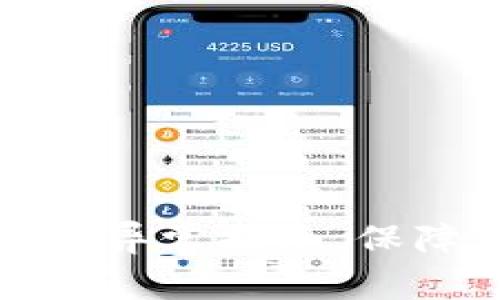 如何有效应对数字钱包异常提示，保障资金安全与交易顺畅