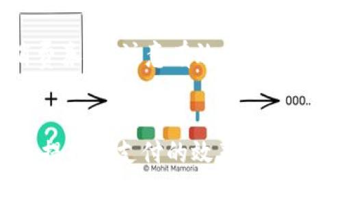 /：如何通过数字钱包领取消费券，开启你的省钱之旅

数字钱包,消费券,省钱攻略,线上支付/guanjianci

引言
在这个数字化的时代，数字钱包已经成为我们生活中不可或缺的一部分。无论是购物、支付，还是领取优惠，数字钱包都能为我们提供极大的便利。其中，消费券的领取更是吸引了众多消费者的关注。通过数字钱包不仅可以方便地管理我们的资金，还能享受到各类优惠活动，从而真正实现省钱的目的。

数字钱包的优势
使用数字钱包的好处多种多样。首先，它提供了极大的便利性。用户只需一部智能手机，就能随时随地进行付款和管理财务。不需要携带大量现金，也不再需要翻找银行卡。其次，数字钱包的安全性相对较高。大多数数字钱包都采用了加密技术，确保用户的账户和交易信息安全。此外，数字钱包还提供了实时的消费记录，用户可以轻松跟踪自己的支出。

消费券的种类与获取方式
消费券的种类非常丰富，通常包括各类商家的折扣券、满减券、现金券等。不同的商家会针对不同的商品和季节推出相应的消费券。例如，餐饮行业常常推出的满减券，而服装店可能会提供折扣券。获取消费券的方式也非常简单，除了通过实体店的宣传活动，线上平台更是消费券的主要发放渠道。很多商家在节假日或重要活动期间，都会通过数字钱包进行促销活动，发送消费券吸引消费者。

如何通过数字钱包领取消费券
步骤一：选择合适的数字钱包。市面上有多种数字钱包可供选择，比如支付宝、微信支付、Apple Pay等。用户可根据自己的使用习惯选择合适的应用。

步骤二：注册并充值。下载并安装后，用户需要完成注册，并根据提示充值自己的支付账户。

步骤三：关注商家动向。通过数字钱包，用户可以关注自己喜欢的商家，获取最新的优惠信息。

步骤四：参与活动领取消费券。多数商家都会定期推出各种活动，用户可以通过数字钱包直接参与并领取消费券。

步骤五：在消费时使用。领取到消费券后，用户只需在购物时出示相应的二维码或优惠码，便可享受优惠。

享受省钱的具体效果
通过数字钱包领取消费券，不仅能够让消费者实时享受折扣，还能增加购物的乐趣。以一次餐饮消费为例，假设你在某家餐厅消费了500元，使用了一张100元的消费券，这笔交易之后，你只需支付400元。而如果你又在该餐厅提前使用数字钱包领取了一张满减券，则整体支出更是减少。通过这样的比例计算，频繁使用消费券将大大节省你的生活开支。

参与社区与活动
许多城市会组织有关数字钱包和消费券的推广活动。例如，当地商会或社区会定期举办活动，鼓励居民使用数字钱包进行支付，以促进本地经济发展。在这些活动中，往往会附带一些消费券的赠送，参与者不仅能获得消费券，还能参与抽奖等娱乐活动。

注意事项
尽管数字钱包和消费券带来了许多便利，但在使用时也要注意一些细节。首先，要确保使用的数字钱包安全可靠，及时更新应用程序，避免因安全漏洞带来的损失。同时，对于领取的消费券，要注意有效期和使用规则，以免券过期而无法使用。选择使用消费券时，尤其需要查看商家的使用条款，避免因不符合条件而无法享受折扣。

总结
数字钱包作为一种新兴的支付方式，为我们的日常生活带来了诸多便利。通过它领取消费券，更是让我们在购物时能够享受到额外的优惠和乐趣。与传统支付方式相比，数字钱包不仅提升了支付的效率，也让省钱变得更为简单和直接。相信在不久的将来，随着数字钱包和消费券的普及，更多的消费者将会受益于这一全新的消费方式，开启他们的省钱之旅。