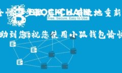 如何安全重新设置小狐钱