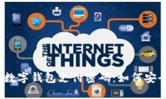 bianoti中行数字钱包支付密