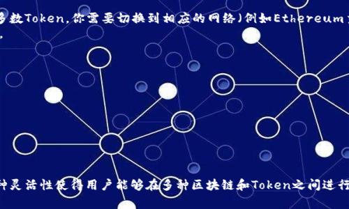 要将小狐钱包（通常是指某款数字资产钱包）连接到特定的区块链网络（如以太坊、BSC等），通常是通过获取和输入相关的Token地址或通过一些简单的设置来实现的。下面是一般步骤的详细介绍：

### 步骤一：下载和安装小狐钱包
首先，确保你已经在智能手机或电脑上下载并安装了小狐钱包。如果你还没有下载，可以在应用商店中搜索“小狐钱包”进行下载。

### 步骤二：创建或导入钱包
打开小狐钱包应用后，你需要创建一个新的钱包或导入已有的钱包。如果你是新用户，请选择“创建钱包”，系统会引导你创建一个新的钱包帐户。
如果你已经拥有一个钱包，请选择“导入钱包”，然后根据提示输入你的助记词或私钥。

### 步骤三：了解Token的概念
在连接Token之前，了解什么是Token至关重要。Token是基于区块链技术发行的数字资产，通常是在特定平台上使用的。它们可以是加密货币，亦可以是用于访问某些功能的代币。

### 步骤四：查找Token信息
要连接某个特定的Token，首先需要找到它的合约地址。这可以在一些区块链浏览器（如Etherscan、BscScan等）上查找。确保你获得的信息是准确的，以免连接错误的Token。

### 步骤五：添加Token到小狐钱包
1. 打开小狐钱包，选择“资产”或“添加Token”选项。
2. 在添加Token的界面，输入你之前找到的Token合约地址。系统会自动识别Token的名称和符号。
3. 确认信息无误后，点击“添加”以完成操作。

### 步骤六：连接到区块链并进行交易
完成Token添加后，确保你的钱包已连接到正确的区块链网络。对于大多数Token，你需要切换到相应的网络（例如Ethereum主网、BSC等）。
当一切设置完成后，你就可以开始进行转账、交易和互动等各种操作了。

### 注意事项
在使用小狐钱包连接Token时，请保持谨慎，注意以下几点：
ul
  li始终确保Token合约地址的准确性，以防诈骗。/li
  li定期更新你的应用，以获得最新的安全补丁。/li
  li切勿分享你的私钥或助记词给任何人，保护好你的数字资产。/li
/ul

通过以上步骤，你可以顺利地将小狐钱包与指定的Token连接起来。这种灵活性使得用户能够在多种区块链和Token之间进行交易和管理，非常方便。