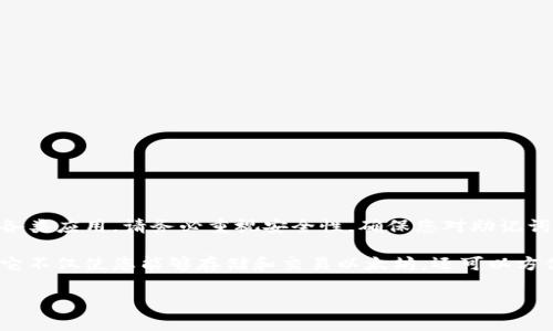 在这里，我将为您提供一个创建MetaMask钱包的详细指南。MetaMask是一个非常流行的以太坊数字钱包，用户可以方便地进行加密货币的存储、转账以及与去中心化应用程序（dApp）的交互。下面的步骤将为您展示如何安全有效地创建MetaMask钱包。

步骤一：安装MetaMask
首先，您需要在您的设备上安装MetaMask。MetaMask支持多种浏览器，包括Chrome、Firefox和Brave等。您可以访问MetaMask的官方网站，选择相应的浏览器版本进行下载和安装。

1. 打开浏览器，访问 a href=