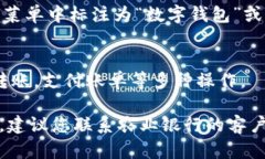 要找到农业银行的数字钱