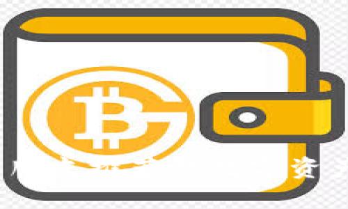 小狐钱包：朋友推荐的数字资产管理利器